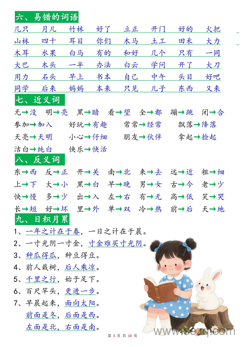 2025年秋季一年级上册语文高频考点知识梳理（十八个必背知识点） - 文档资源第3张