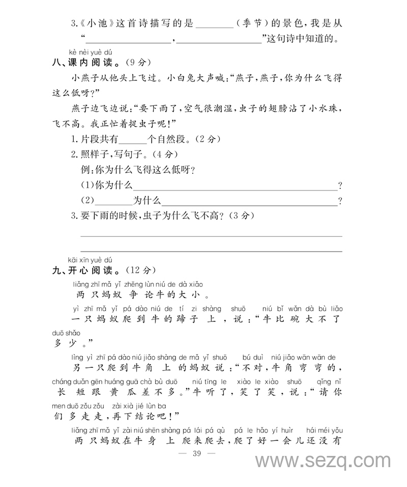 2025年春季一年级下册语文第二次月考试卷（含答案） - 文档资源第3张