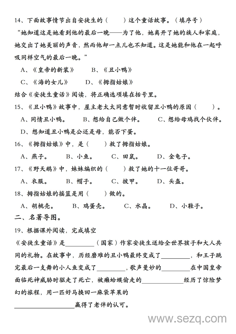 2025年三年级上册语文快乐读书吧考点提升专练五套（含答案） - 文档资源第3张