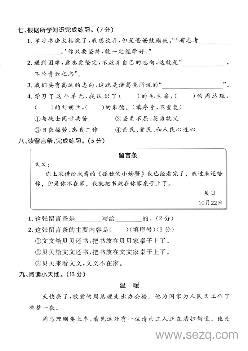 2025年二年级上册语文第六单元拔尖测试卷（含答案） - 文档资源第3张