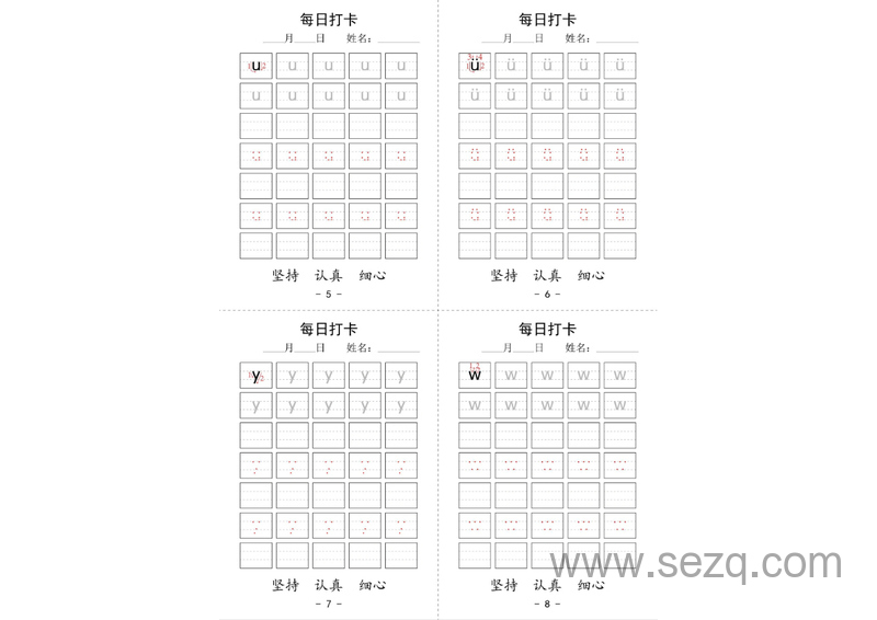 一年级上册语文拼音书写每日打卡练习 - 文档资源第2张