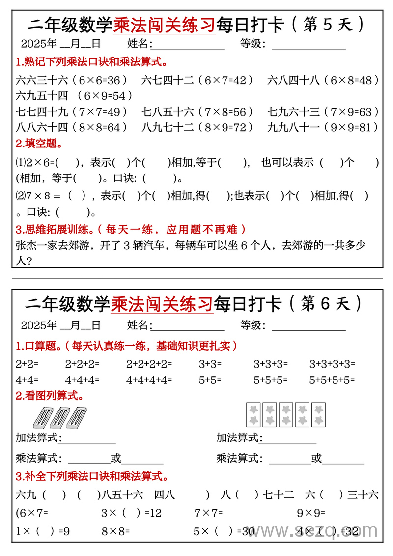 2025年二年级下册数学乘法闯关练习每日打卡14天 - 文档资源第3张
