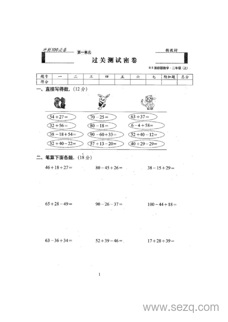 新版二年级上册数学全套试卷（含答案） - 文档资源第2张