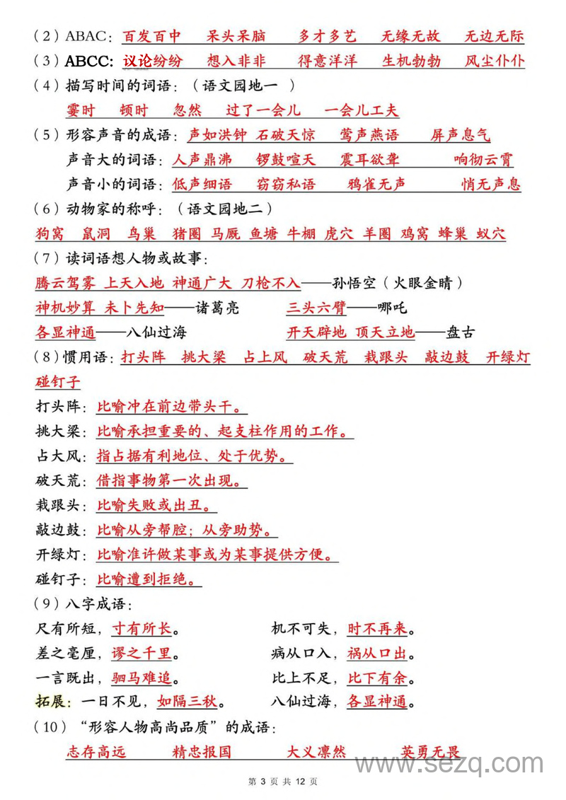 2025年四年级上册语文全册常考知识点汇总 - 文档资源第3张