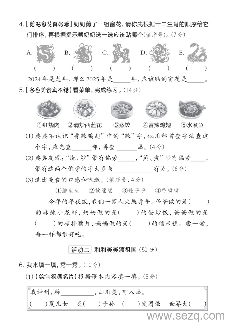 2025年二年级下册语文第三单元综合达标测试卷 - 文档资源第2张
