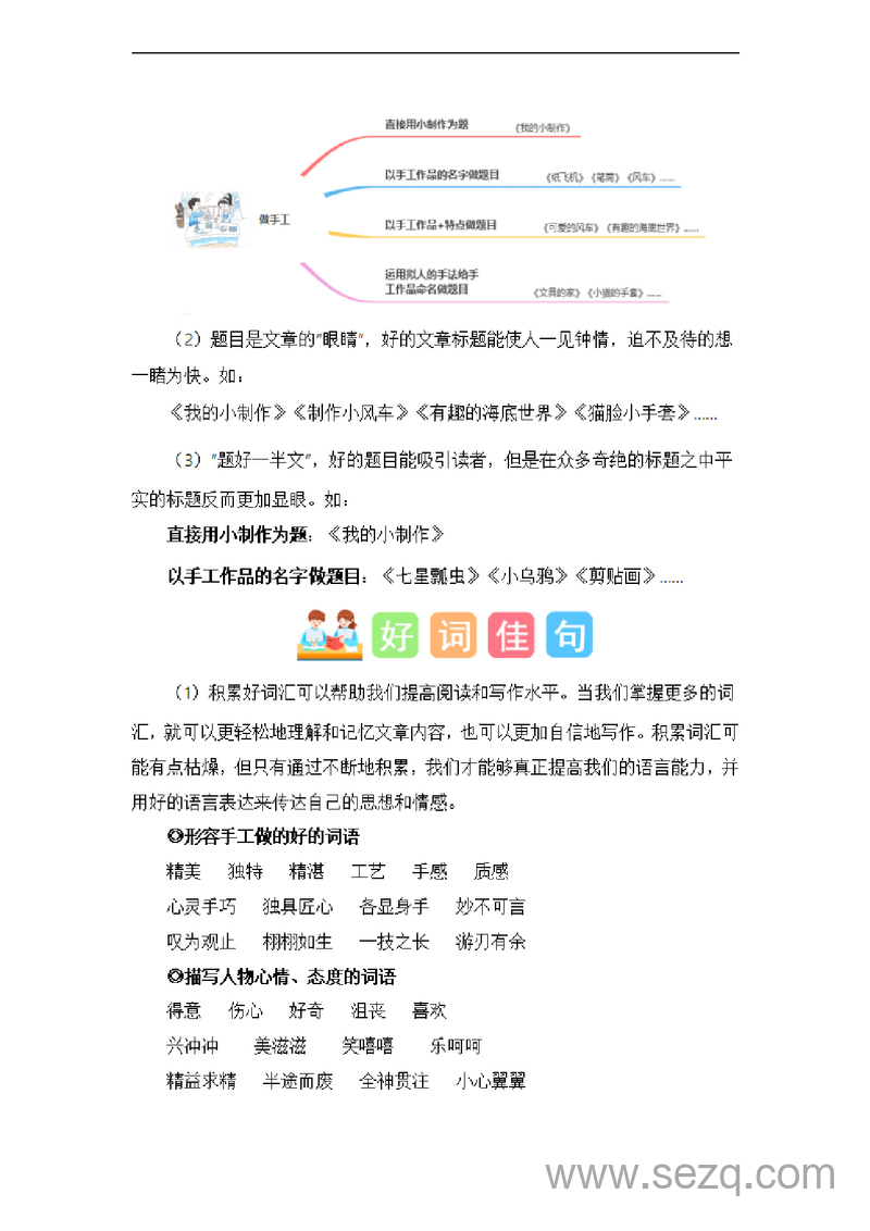 二年级上册语文第三单元习作做手工素材积累（统编版） - 文档资源第3张