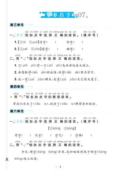 一年级下册语文七天逆袭小卷（统编版）（40页） - 少儿专区