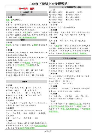 二年级下册语文全册课课贴（每课重点）（7页） - 少儿专区