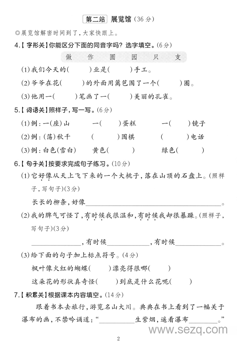 2025年秋季二年级上册语文期中主题情境卷（含答案） - 文档资源第2张