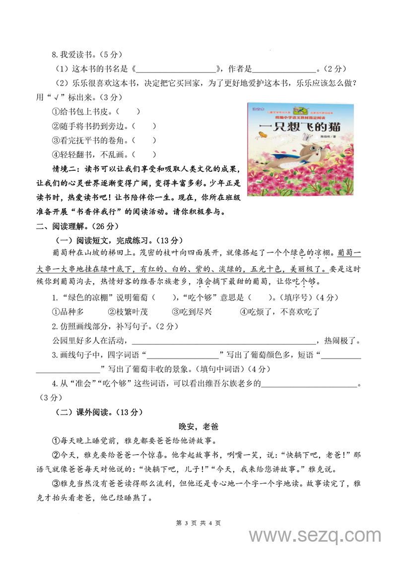 2024-2025年二年级上册语文期中素养测评基础卷一（含详细解析答案） - 文档资源第3张