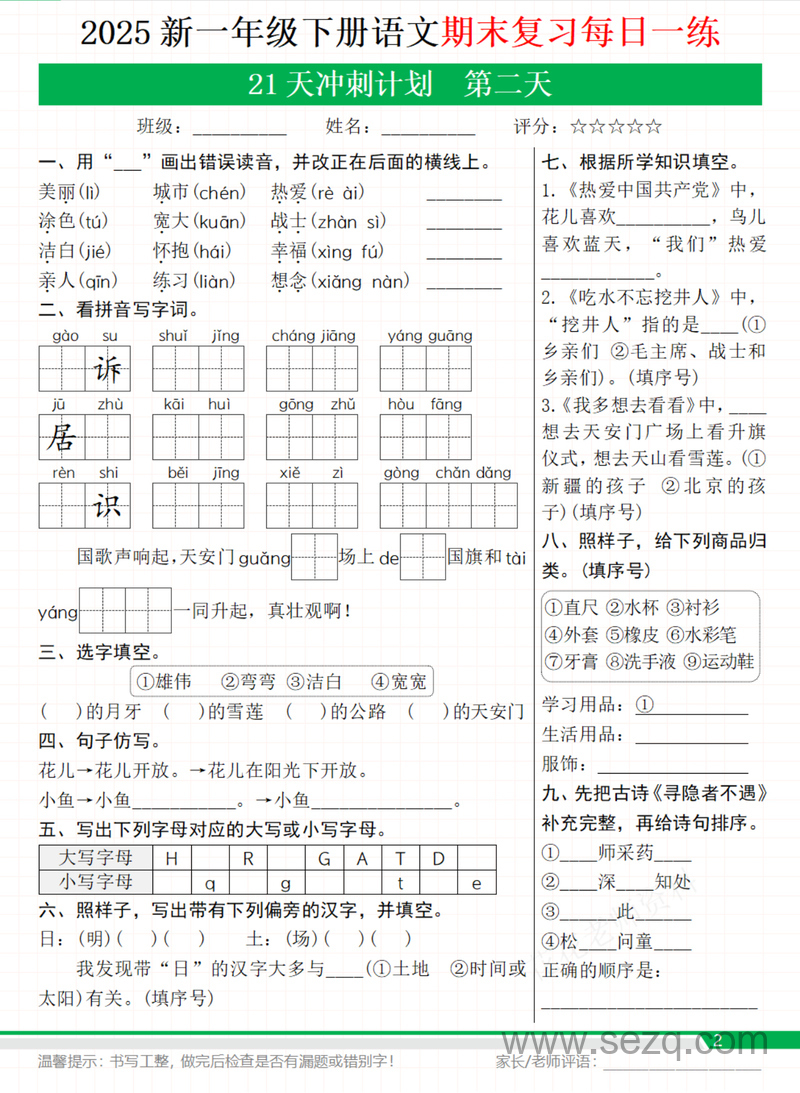 2025年新版一年级下册语文期末复习每日一练（含答案） - 文档资源第2张