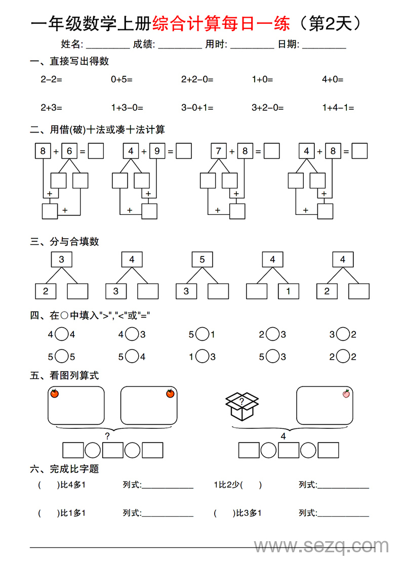 2024年一年级上册数学综合计算每日一练 - 文档资源第2张