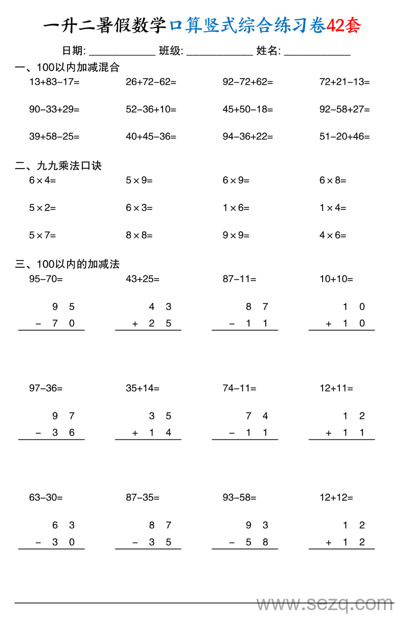 二年级暑假数学口算竖式综合练习卷42套 - 文档资源第3张