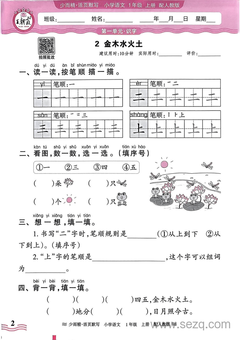 2024年秋季一年级上册语文活页默写 - 文档资源第2张
