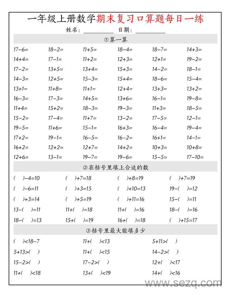 一年级上册数学期末复习口算题每日一练（通用版） - 文档资源第3张