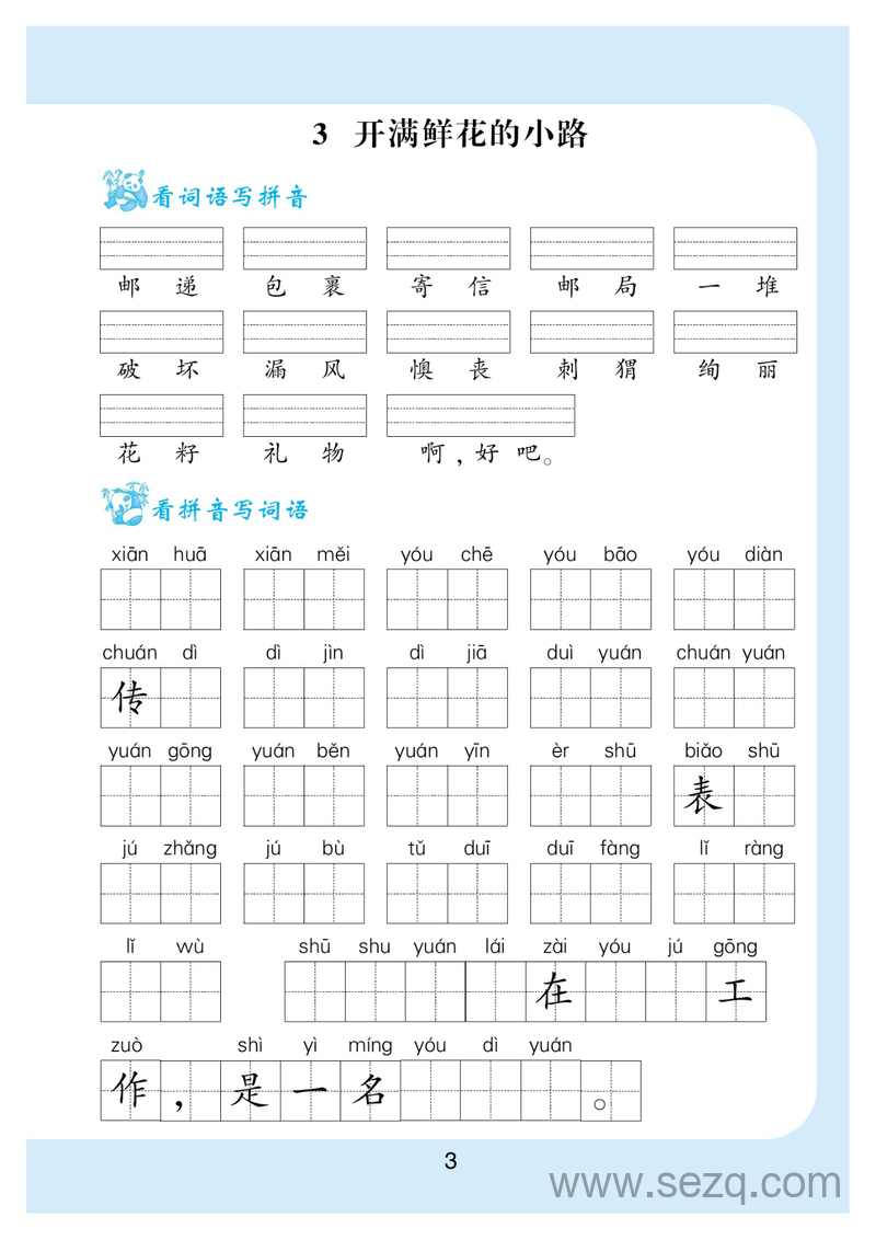 二年级下册语文期中前五个单元看拼音写词语及生字注音练习（含答案） - 文档资源第3张