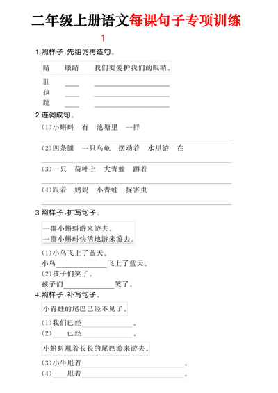 二年级上册语文句子专项训练（含答案）（69页） - 少儿专区