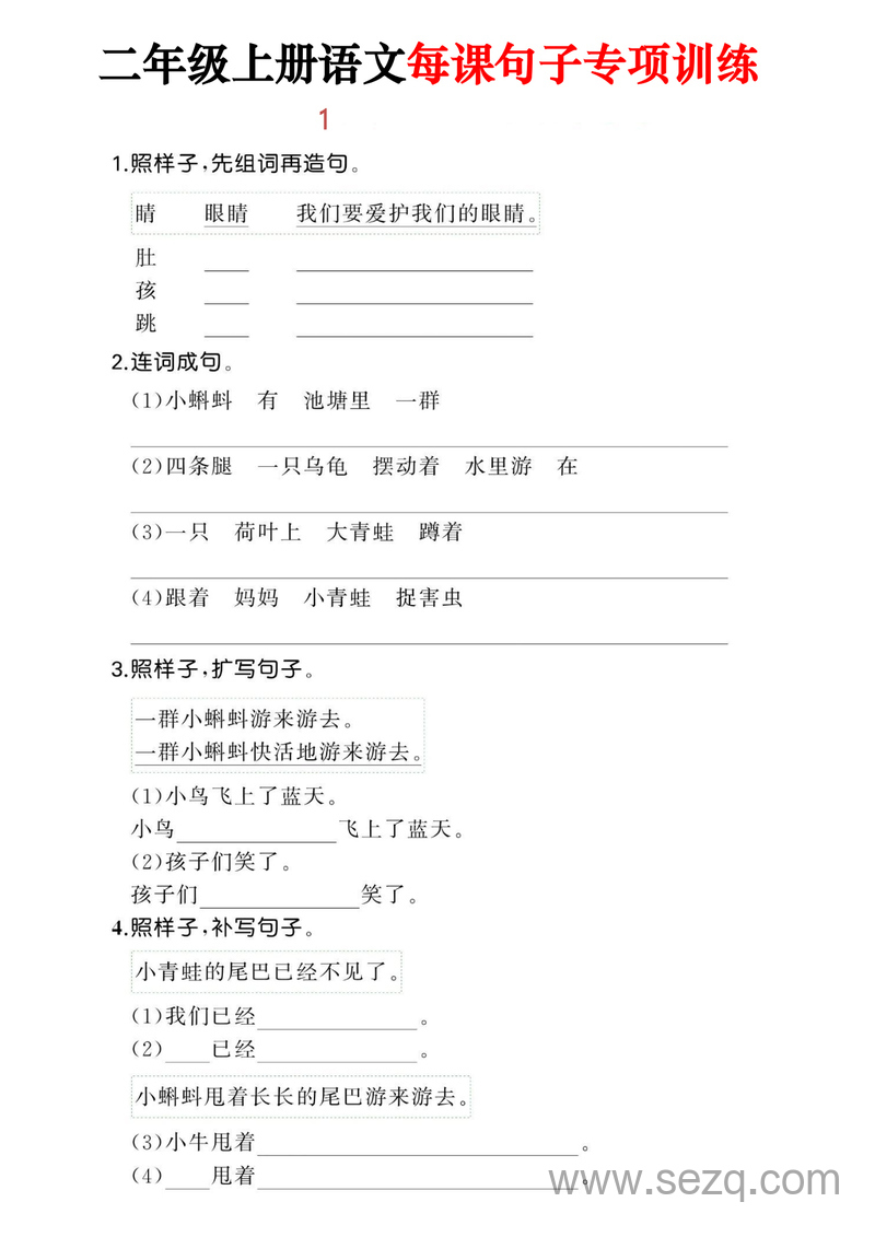 二年级上册语文句子专项训练（含答案） - 文档资源第1张