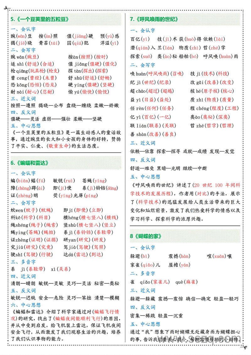 四年级上册语文彩虹课课贴（可裁剪） - 文档资源第2张