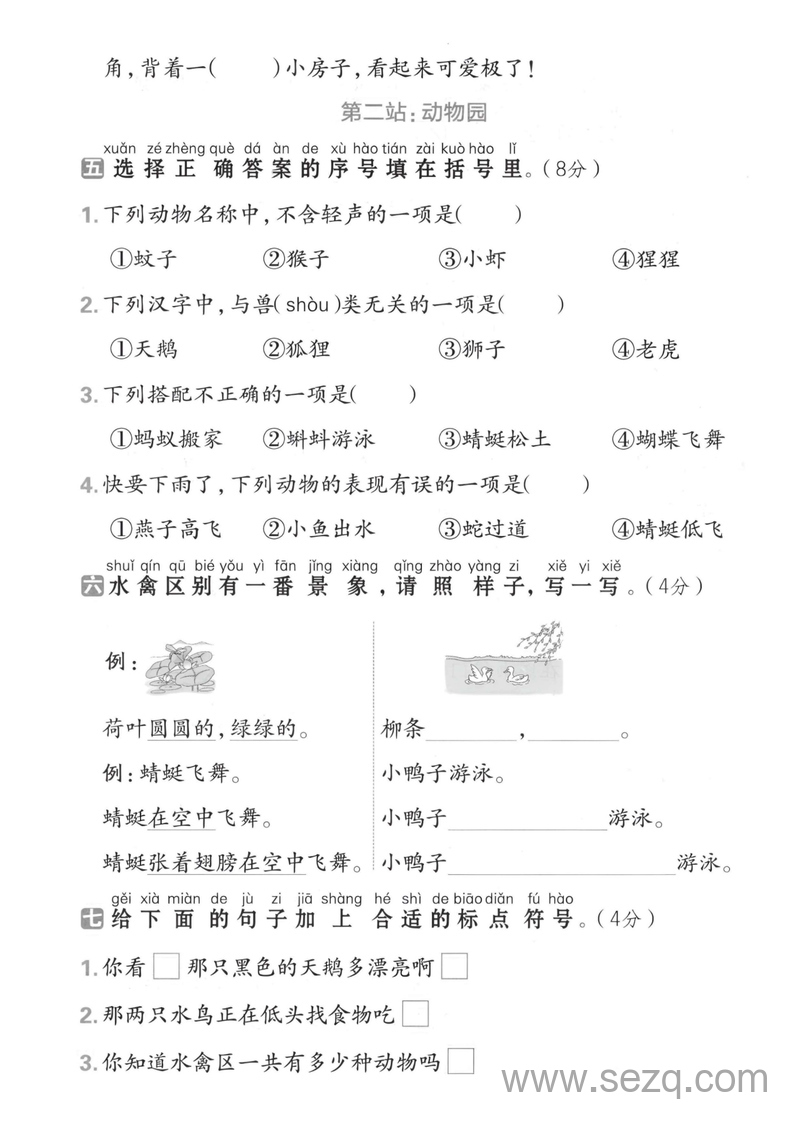 2025年春季一年级下册语文期末名校拔尖测试卷（2套含答案） - 文档资源第2张