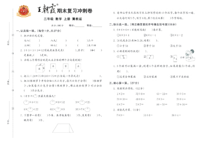 2024年冀教版数学二年级上册期末复习冲刺卷（含答案）（4页） - 少儿专区