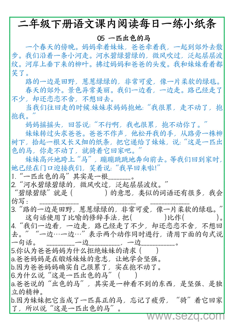 二年级下册语文课内阅读每日一练小纸条（含答案） - 文档资源第3张