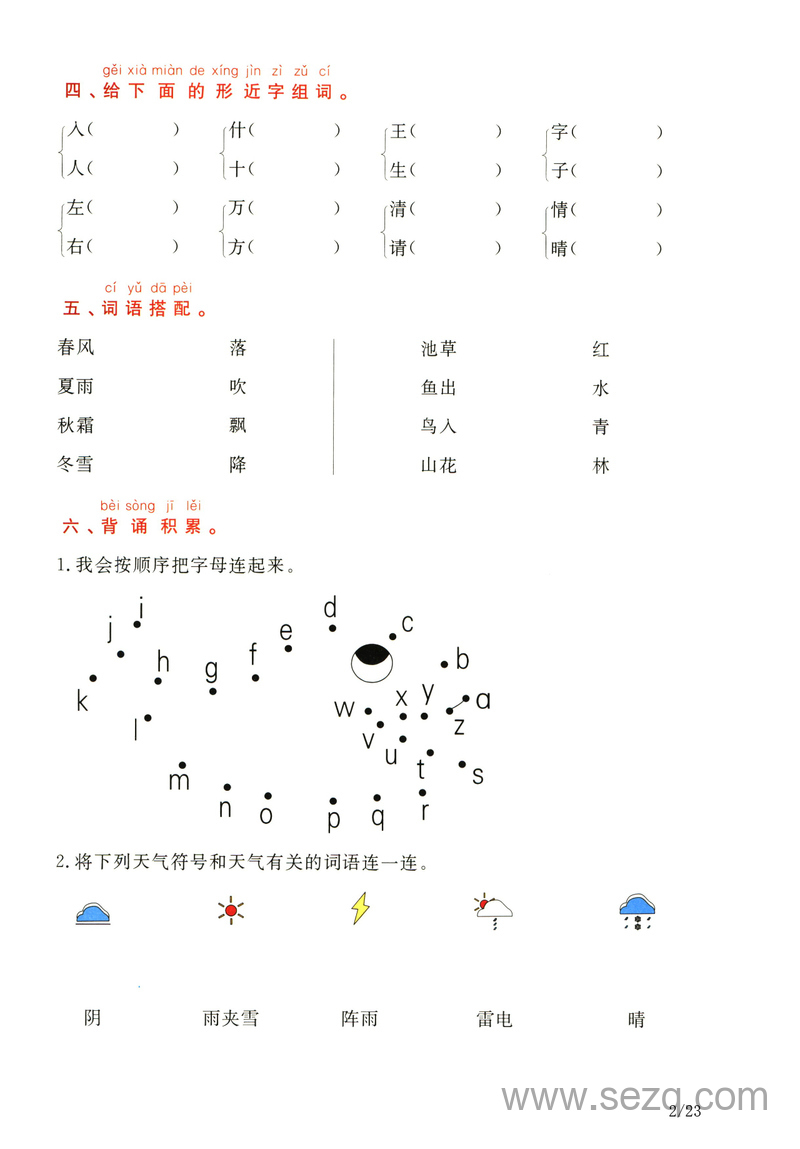 一年级下册语文1-8单元知识通关卷（含答案） - 文档资源第2张