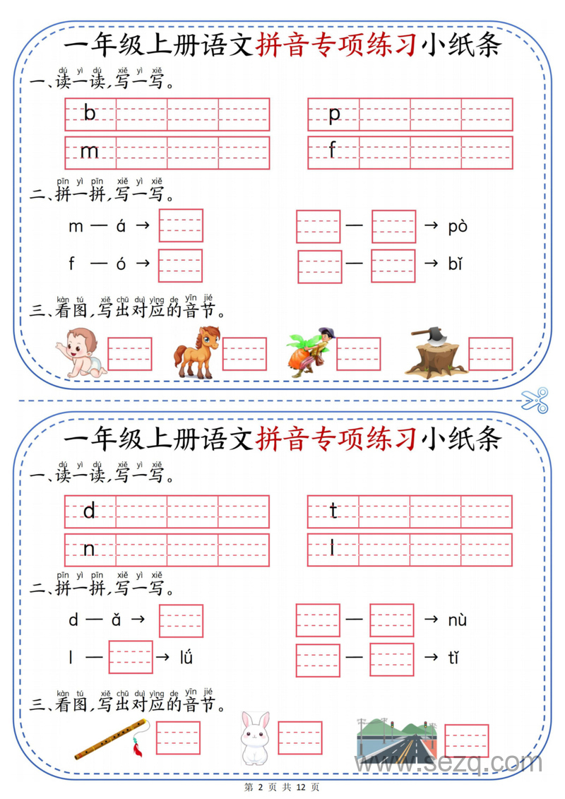 2025年一年级上册语文拼音专项练习（含答案） - 文档资源第2张