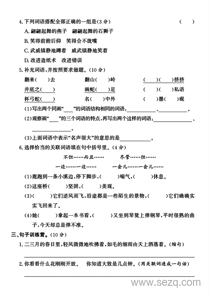 三年级下册语文名校期末调研测试卷（含答案） - 文档资源第2张