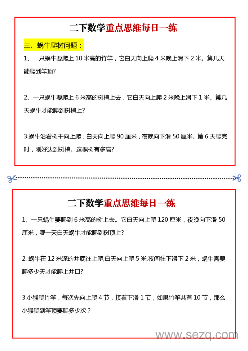 二年级下册数学重点思维每日一练 - 文档资源第3张