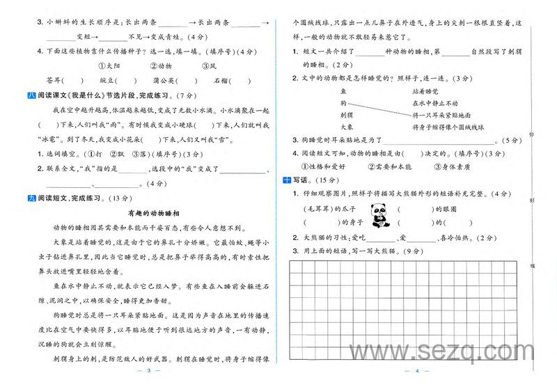 二年级上册语文同步单元分层提优大试卷（含答案） - 文档资源第2张