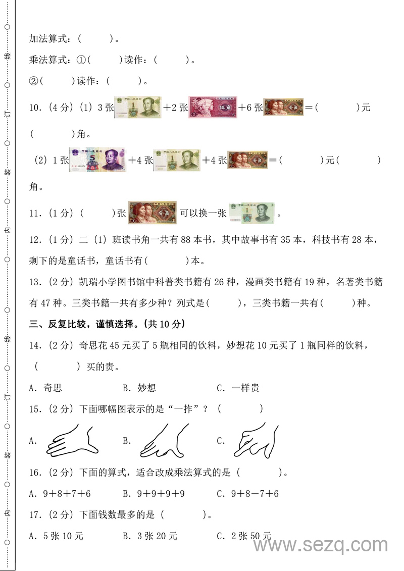 2023-2024学年二年级上册数学期末全真模拟基础卷2套+提高卷2套（北师版） - 文档资源第3张