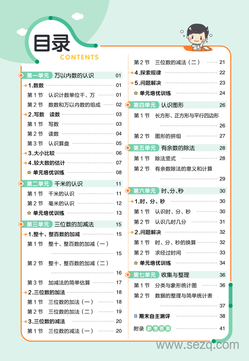 2025年二年级下册数学同步课课练（西师版）天星练习帮 - 文档资源第2张