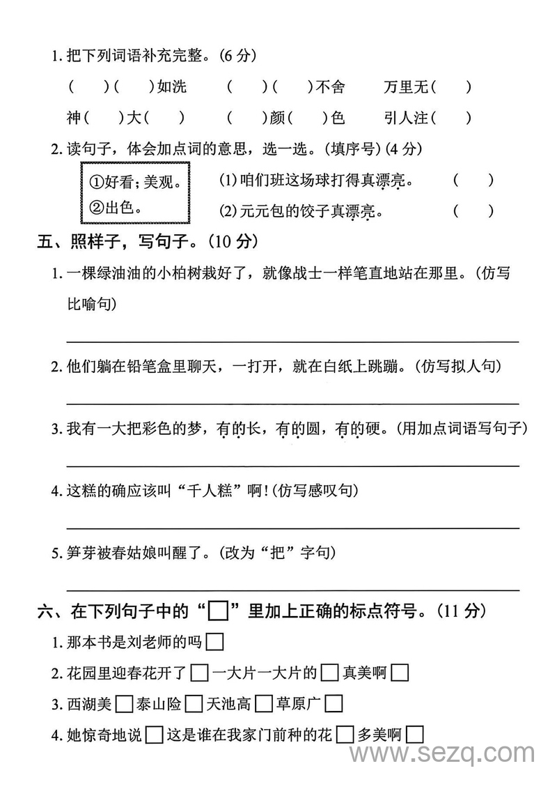 2025年二年级下册语文期中拔尖检测卷（含答案） - 文档资源第2张