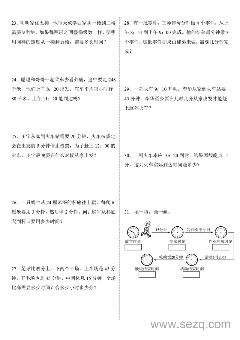 三年级上册数学时分秒应用题练习（含答案） - 文档资源第3张