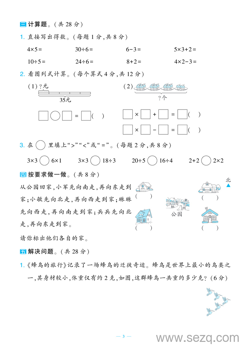 2025年二年级上册数学期中测试新情境卷（2套含答案） - 文档资源第3张