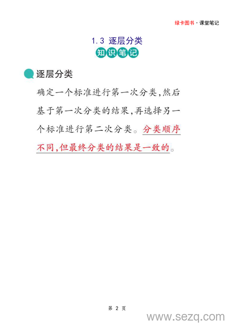 2025年秋季二年级上册数学课堂重点知识笔记 - 文档资源第2张