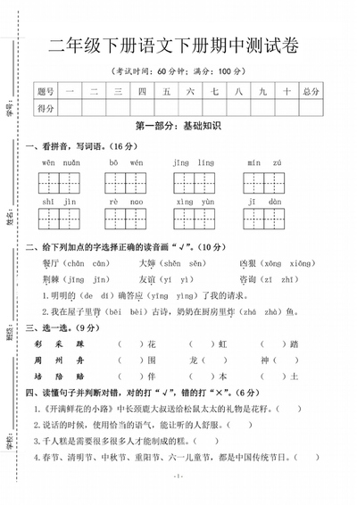 2025年二年级下册语文期中测试卷（含答案）（5页） - 少儿专区