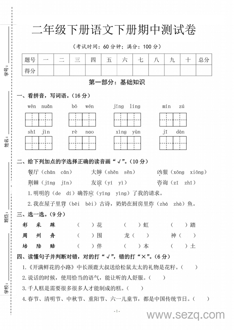 2025年二年级下册语文期中测试卷（含答案） - 文档资源第1张