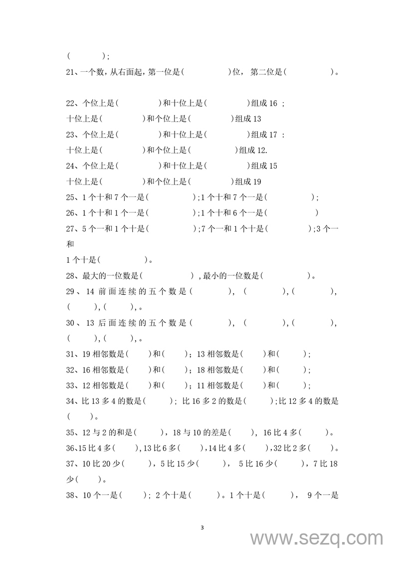 一年级上册数学易错填空题专项训练（含答案） - 文档资源第3张