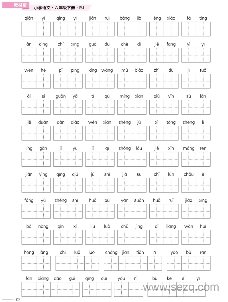 六年级下册语文专项练习（含答案） - 文档资源第3张