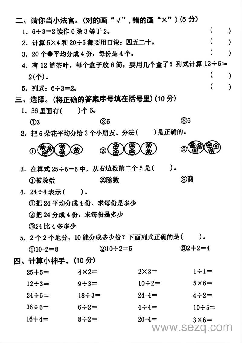 2025年二年级下册数学第二单元拔尖测试卷（含答案） - 文档资源第2张