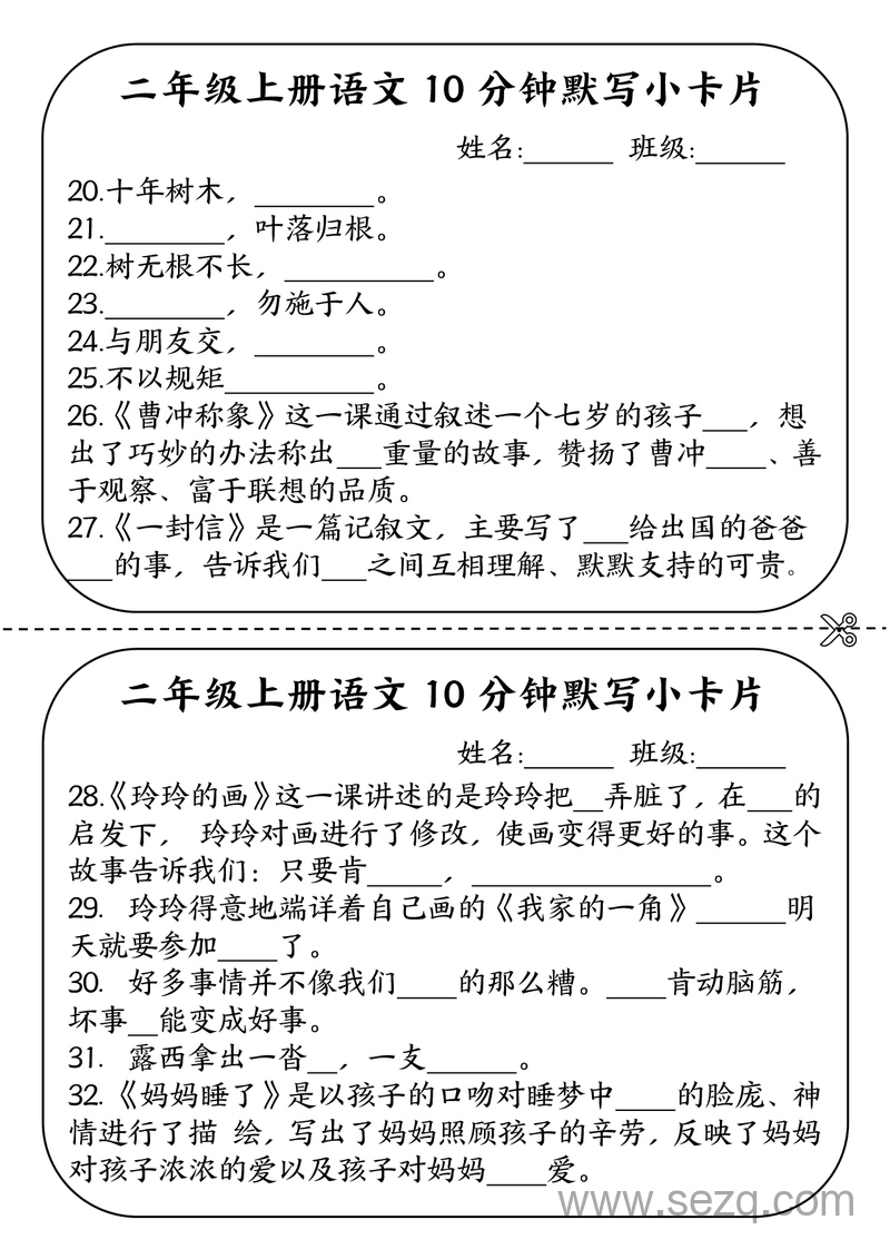 二年级上册语文10分钟默写小卡片（含答案） - 文档资源第3张