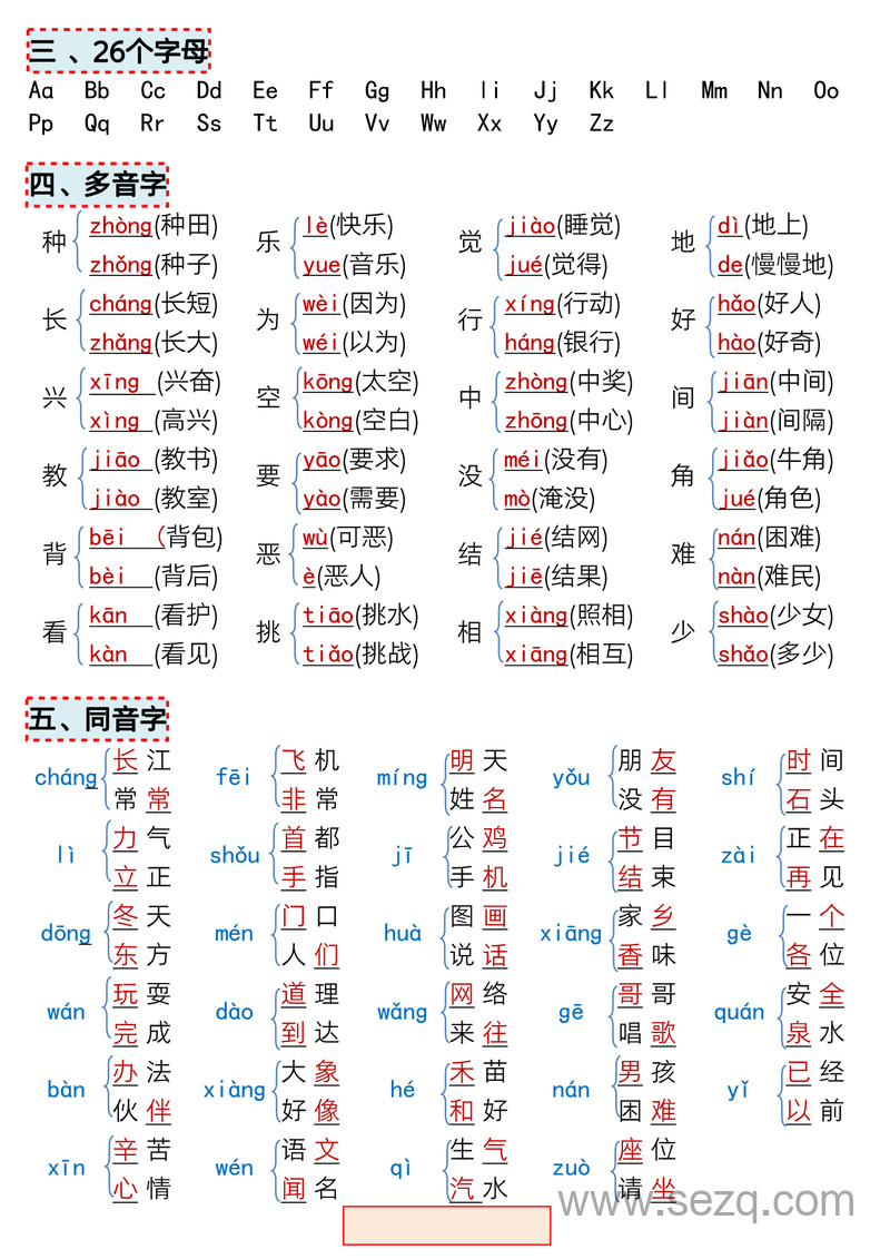 新版一年级下册语文全册重点知识总结 - 文档资源第2张