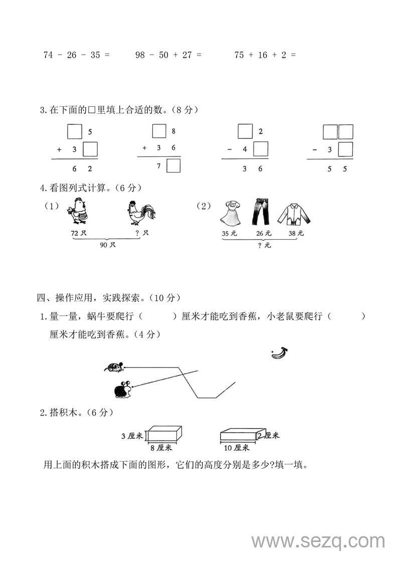 二年级上册数学第一次月考综合检测卷(含答案) - 文档资源第3张
