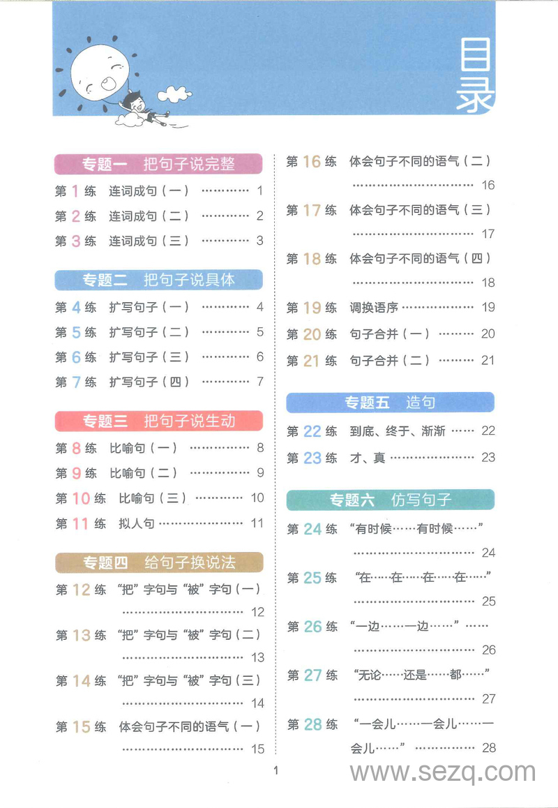 二年级下册语文句式训练基础练 - 文档资源第3张