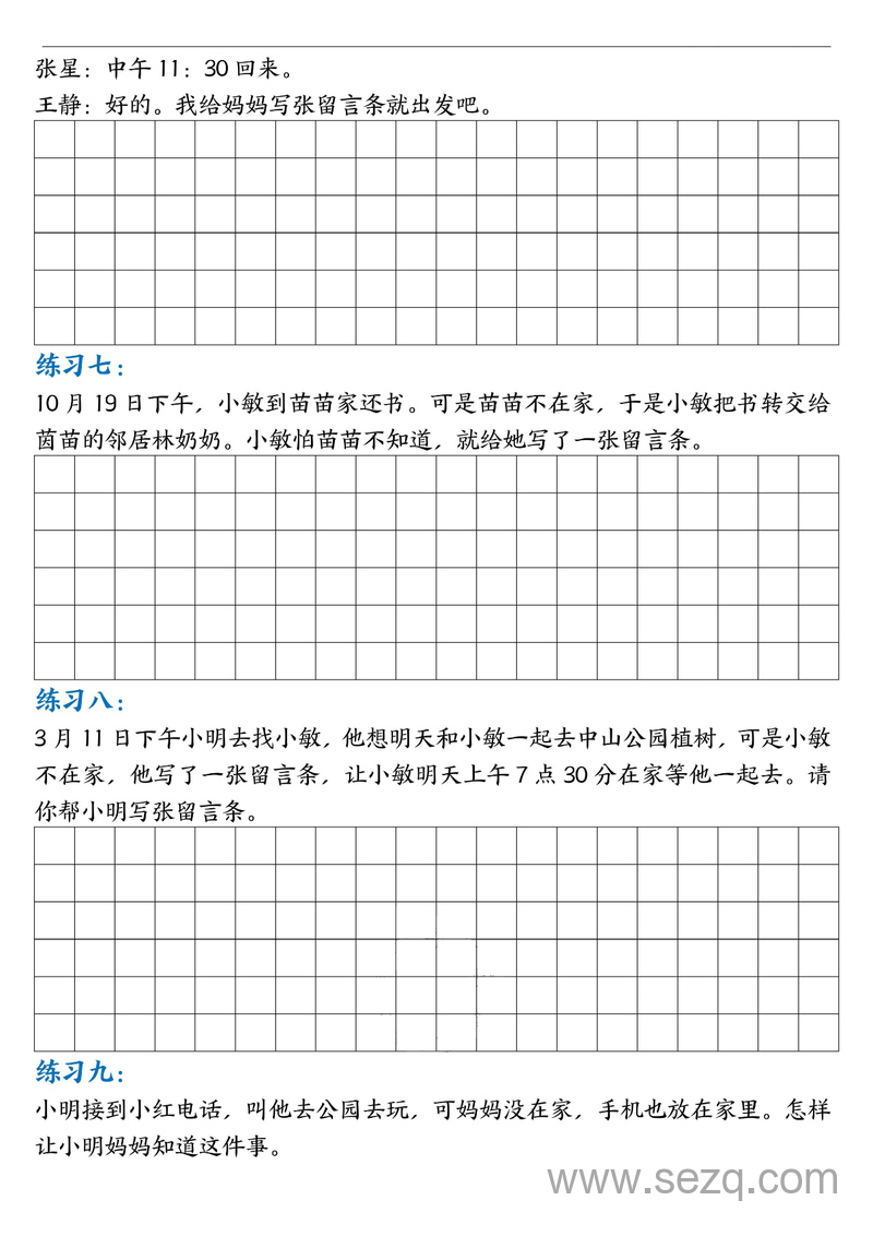 2024年二年级上册语文第四单元留言条专项练习25篇（含答案） - 文档资源第3张