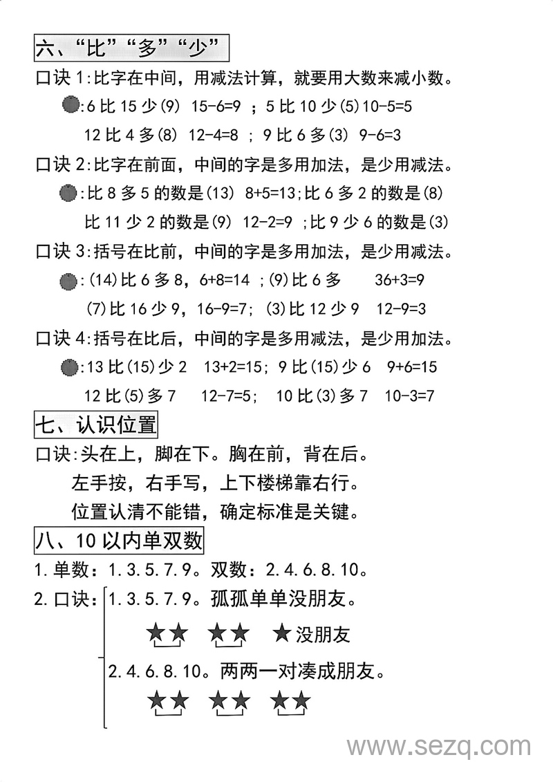 一年级上册数学必背知识口诀 - 文档资源第3张