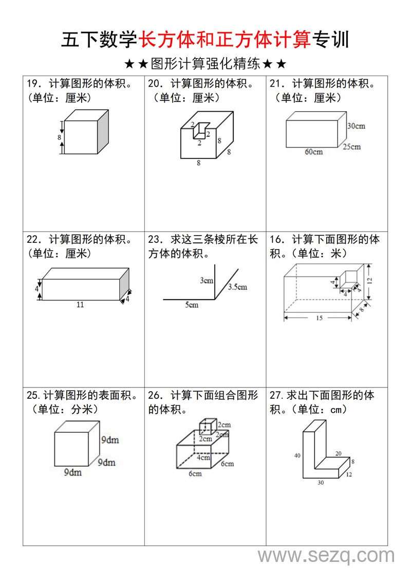 五年级下册数学长方体和正方体计算专训（含答案） - 文档资源第3张