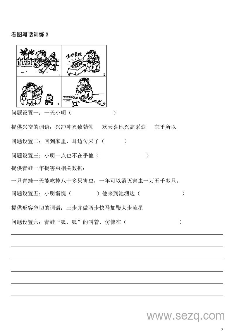 一年级下册语文常考看图写话练习大全及答案 - 文档资源第3张